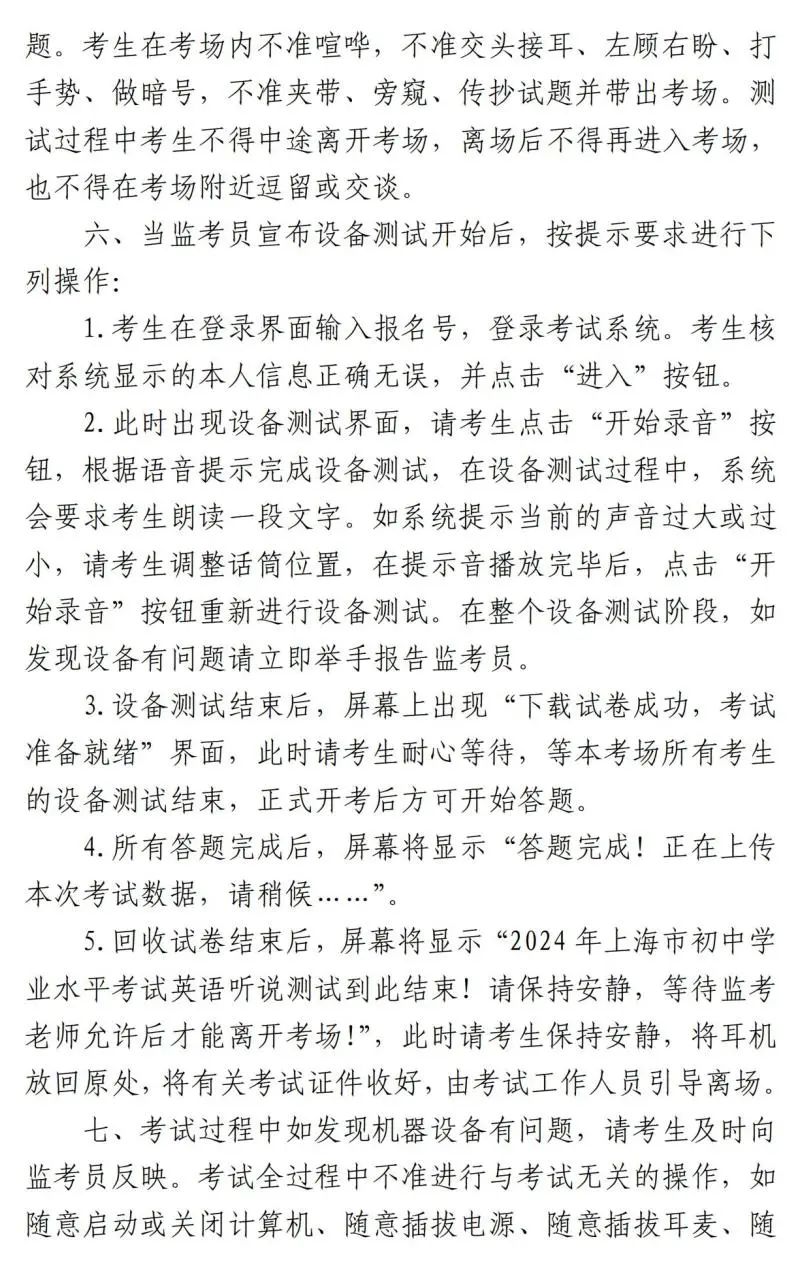 2024年上海中考“理化实验操作攻略4