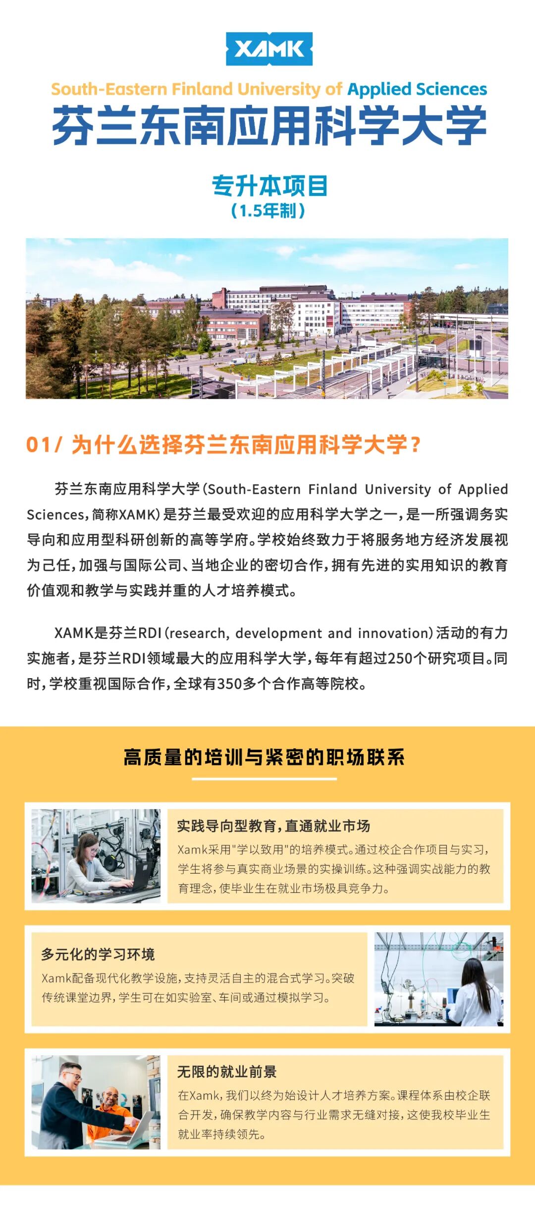 芬兰东南应用科技大学专升本2