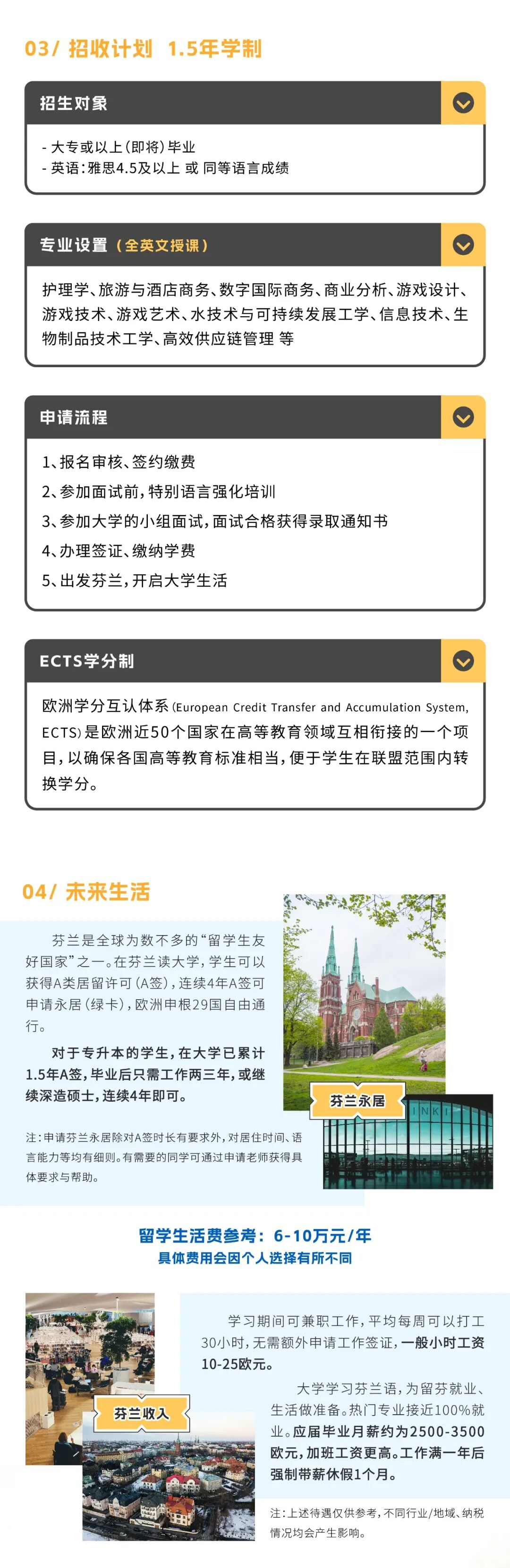 芬兰东南应用科技大学专升本4