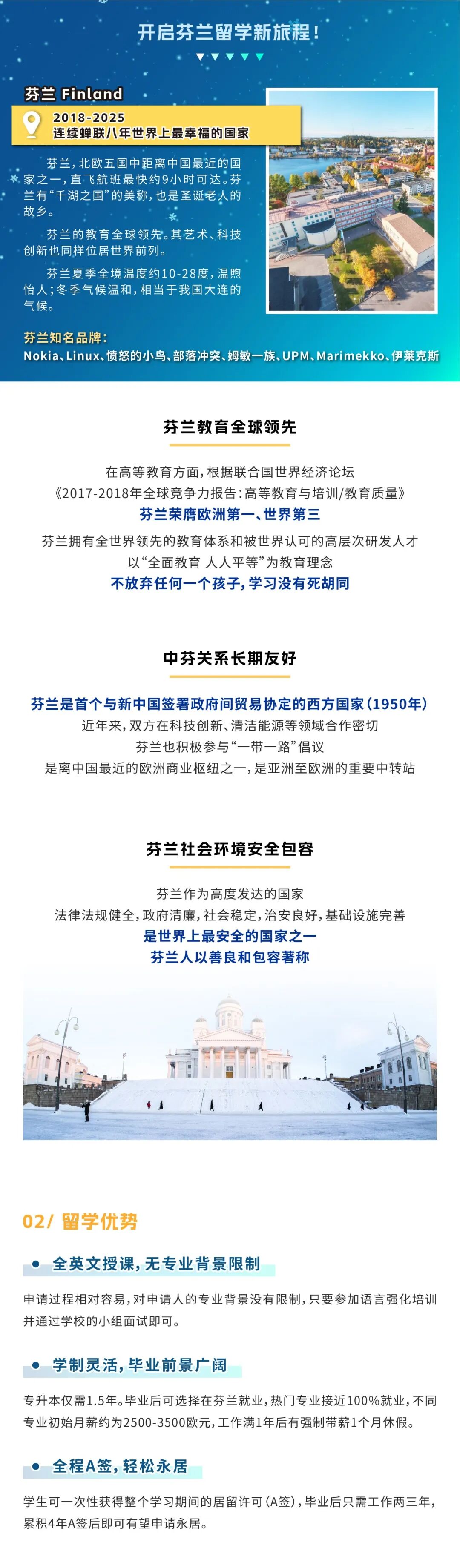 芬兰东南应用科技大学专升本3