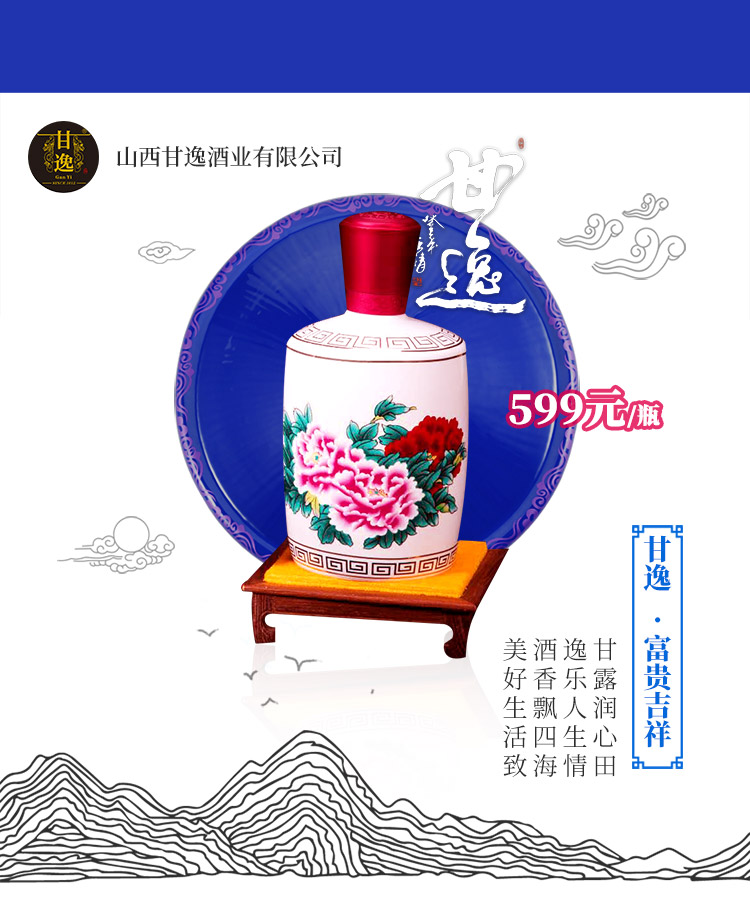 甘逸老酒 富贵吉祥45%精品清香型白酒