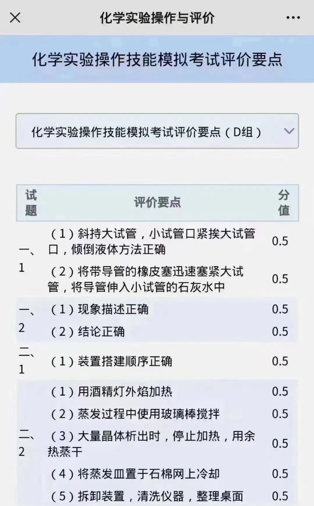 2024年上海中考“理化实验操作攻略13