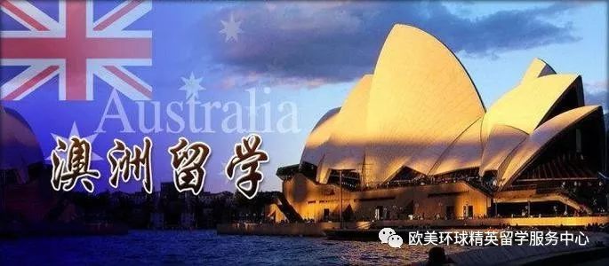 澳洲留学申请