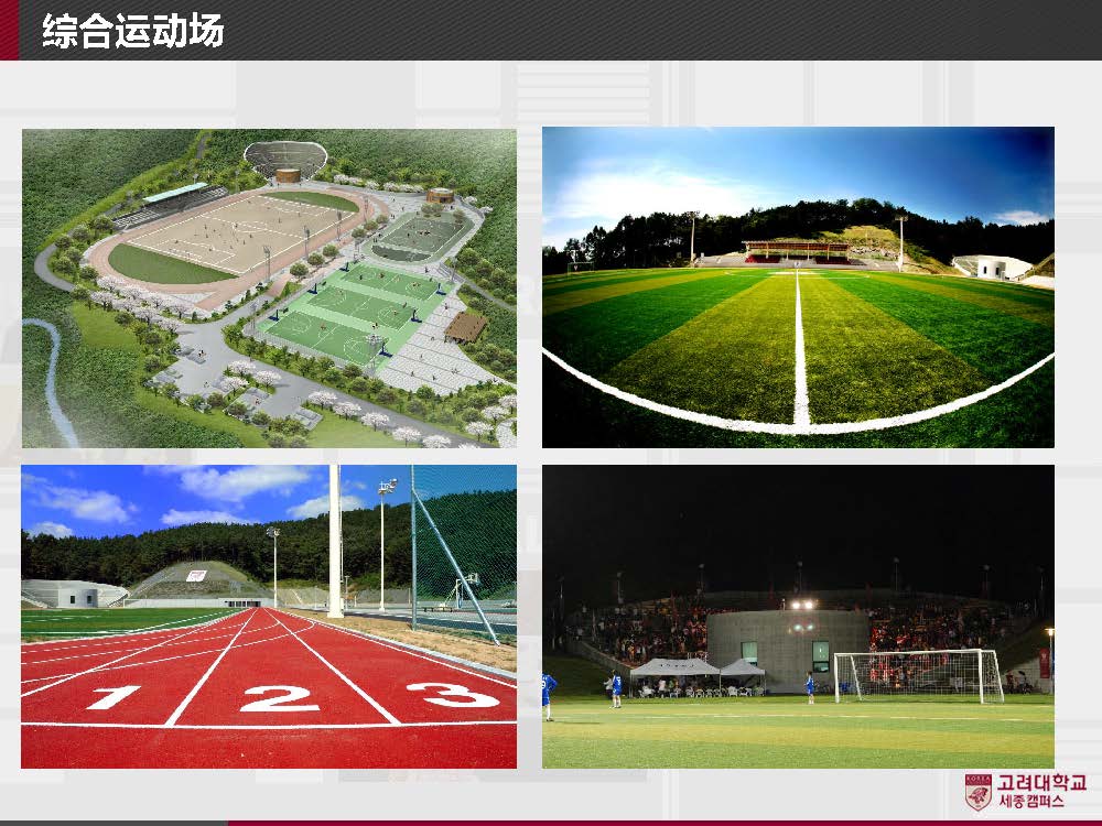 高丽大学（世宗校区）入学说明14