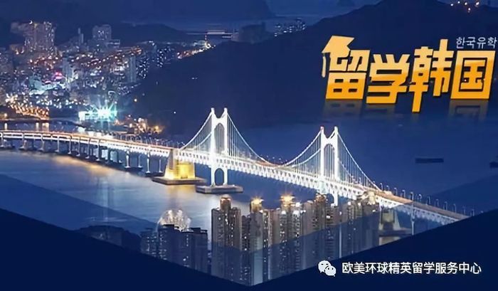 韩国留学政策,到韩国留学