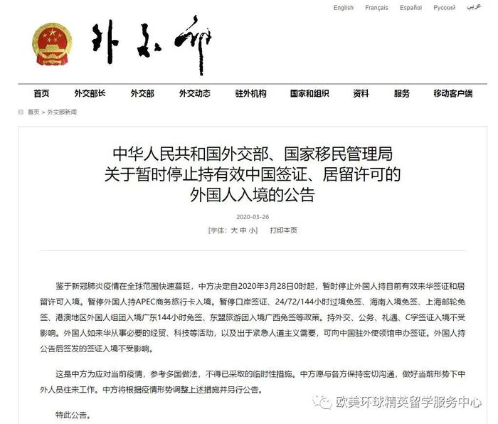 新冠疫情下的国家交通管制