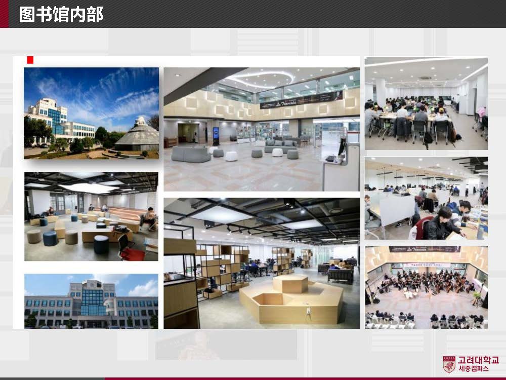 高丽大学（世宗校区）入学说明11