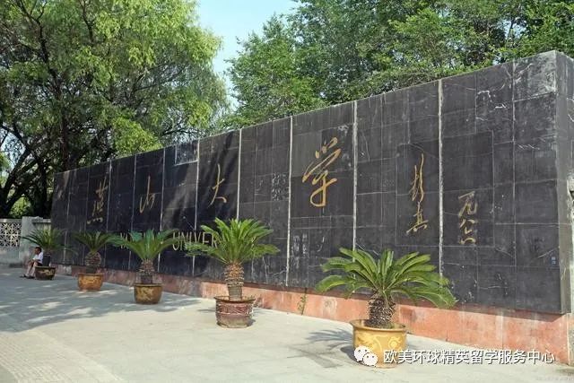 燕山大学,高考志愿填报指南
