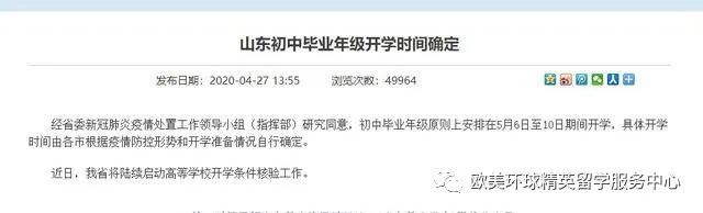复课时间,各阶段复课时间,各地复课时间