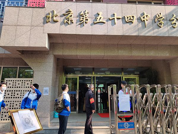 北京高三复学