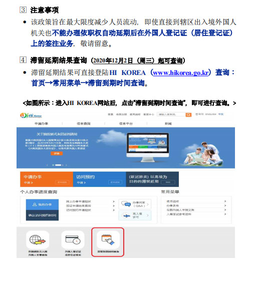 韩国登陆证延期,韩国登陆证延期时间