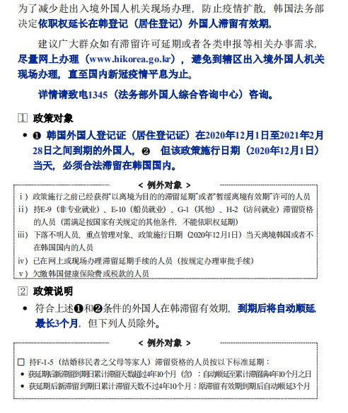 2020年12月1日韩国最新通知,韩国最新通知