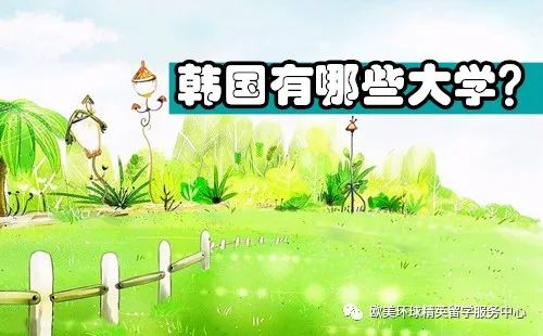 韩国留学,,韩国留学政策