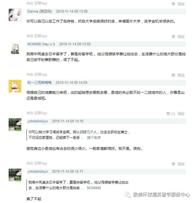 海外留学