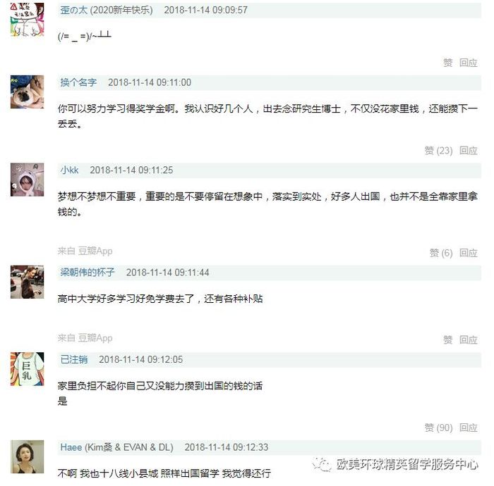 出国留学