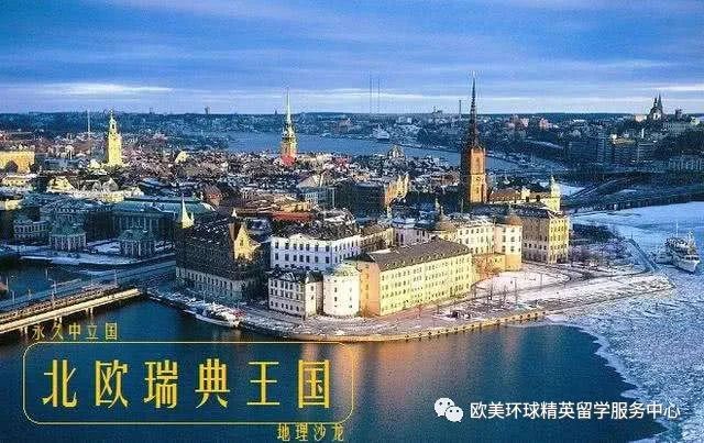 瑞典留学申请,瑞典留学