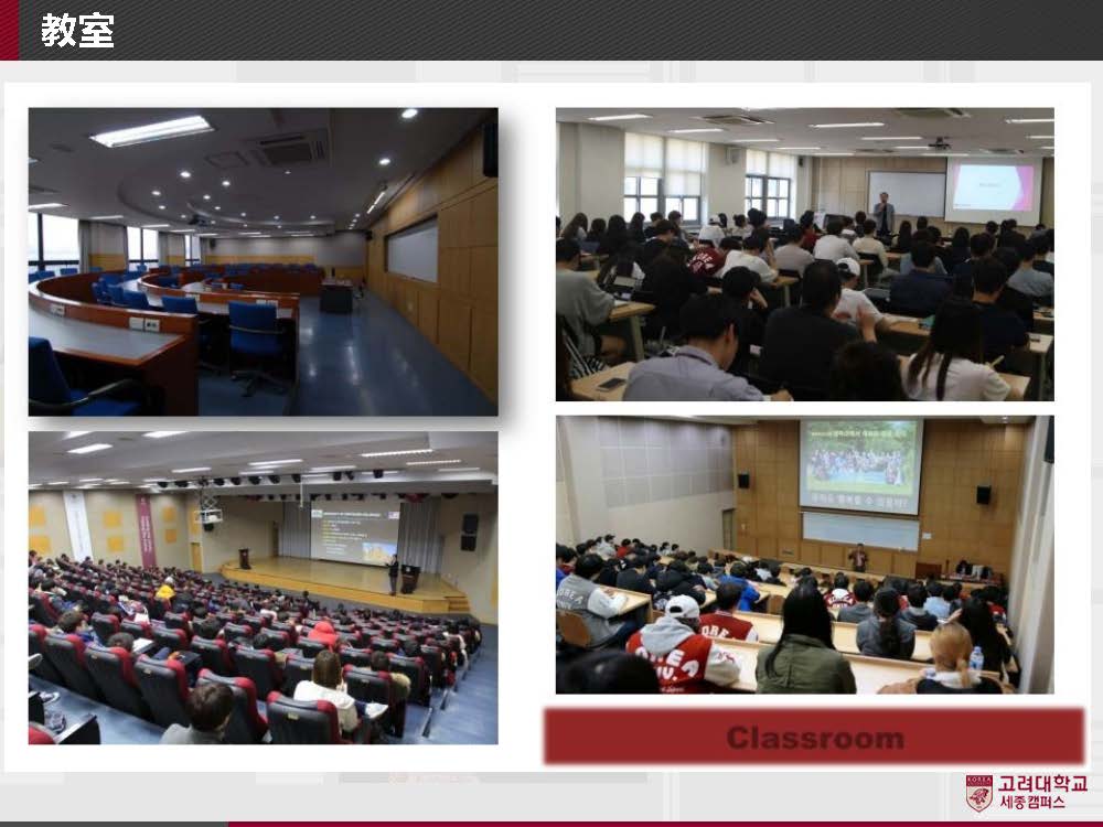 高丽大学（世宗校区）入学说明13