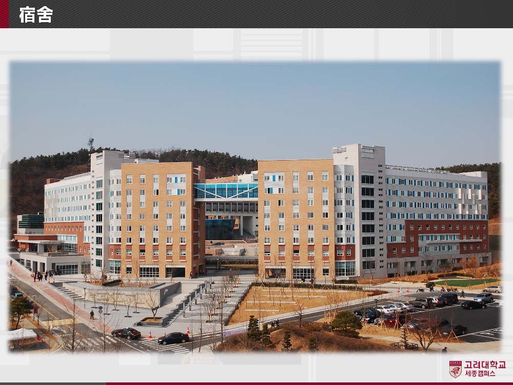 高丽大学（世宗校区）入学说明15