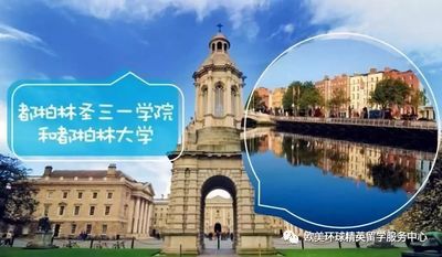 爱尔兰都柏林大学圣三一学院简介及留学申请条件 爱尔兰留学院校推荐