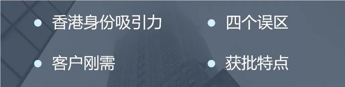 香港绿卡项目