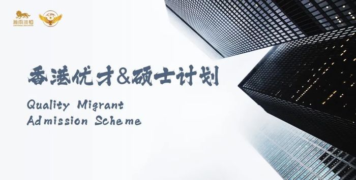 香港永居项目