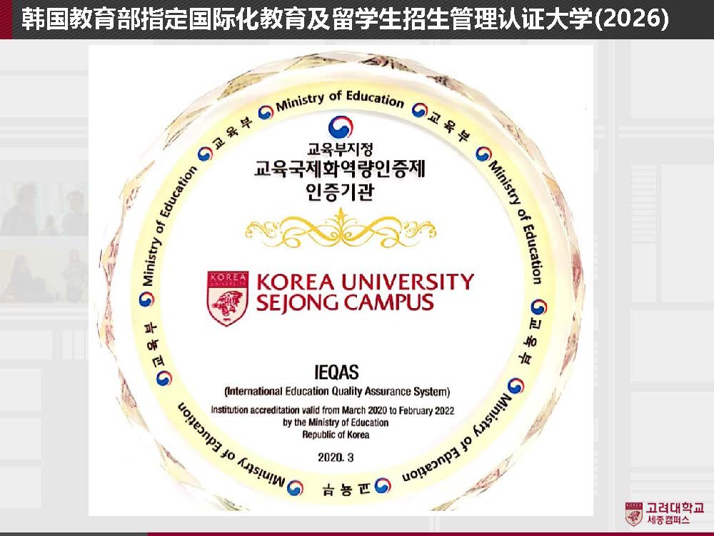 高丽大学（世宗校区）入学说明3