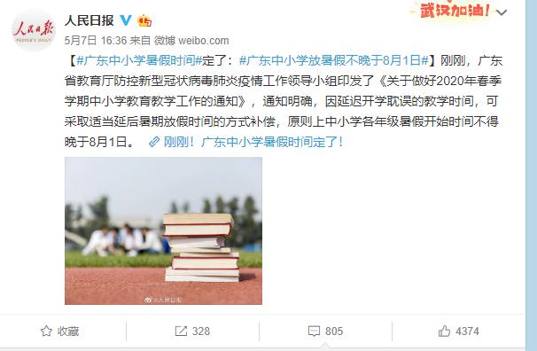 2020暑假安排,2020放暑假通知