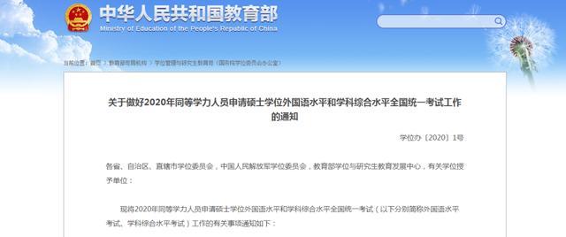 2020年同等学力全国统考时间,2020年同等学力全国统考报名时间