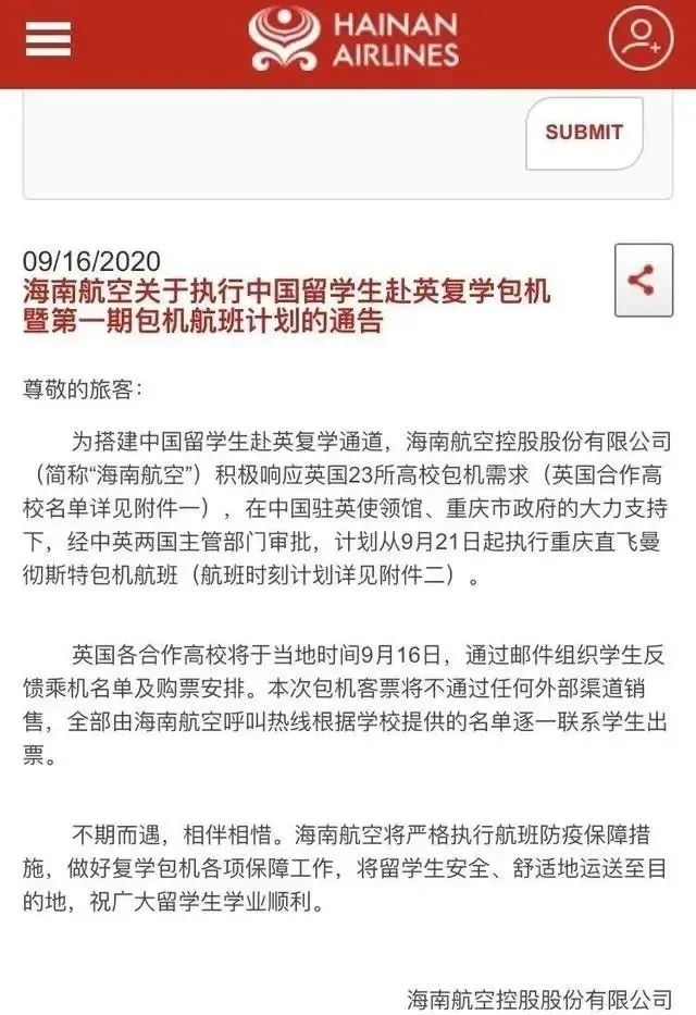 包机回英国