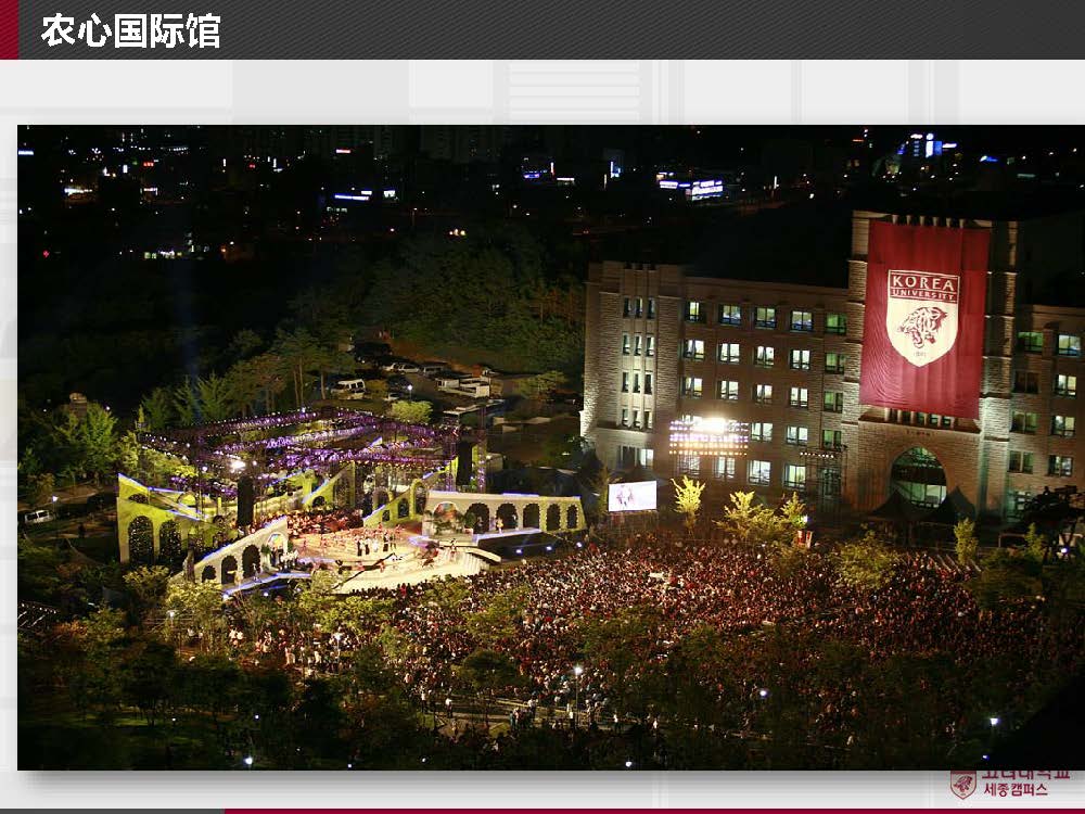 高丽大学（世宗校区）入学说明7