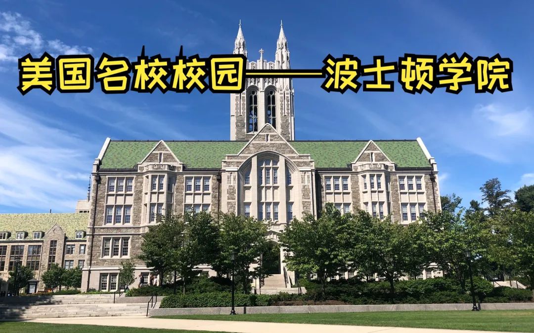 波士顿学院访问学者 波士顿学院访问学者