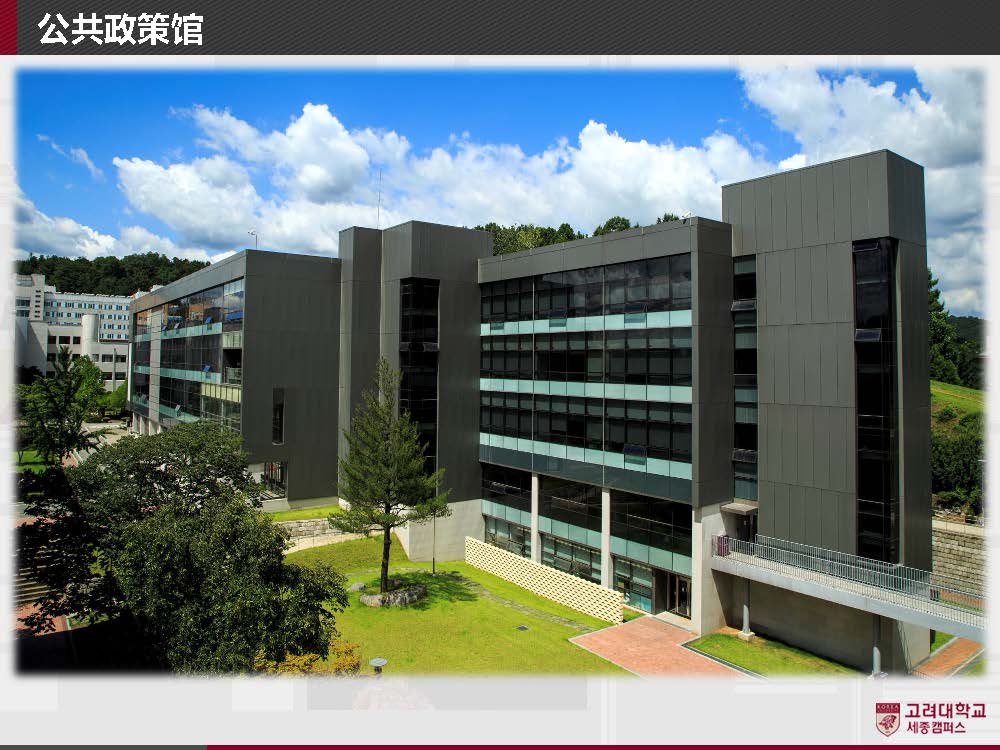 高丽大学（世宗校区）入学说明8