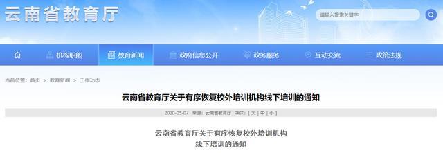云南恢复校外培训,云南恢复校外校外培训机构