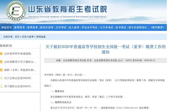 山东2020夏季高考生,山东夏季高考