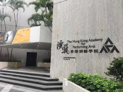 香港演艺学院简介及留学申请条件 香港知名院校 香港留学院校推荐