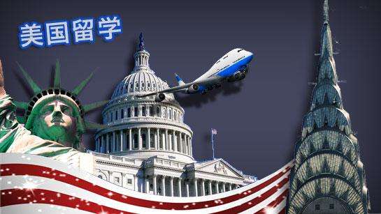 出国留学,海外留学,欧美留学