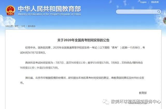 高考,高考时间