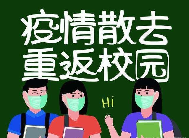 山东开学时间,山东初中开学时间