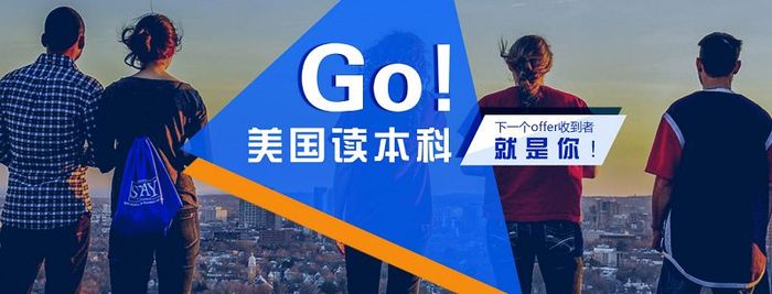本科出国留学,美国本科留学
