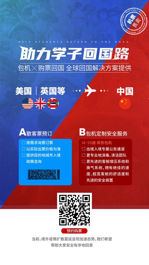 留留学生回国,疫情下的留学生回国之路
