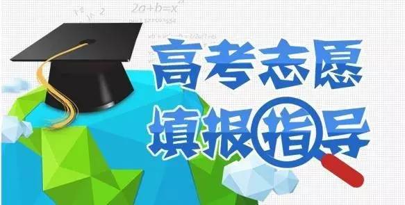 高考志愿填报,高考志愿怎么报