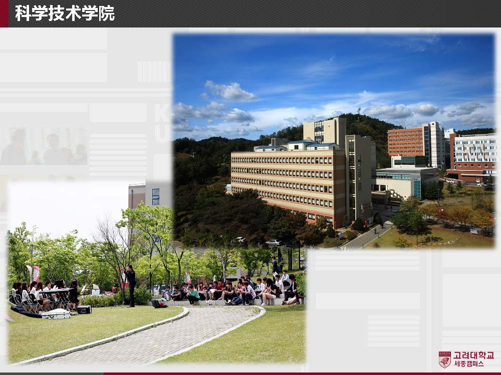 高丽大学（世宗校区）入学说明9