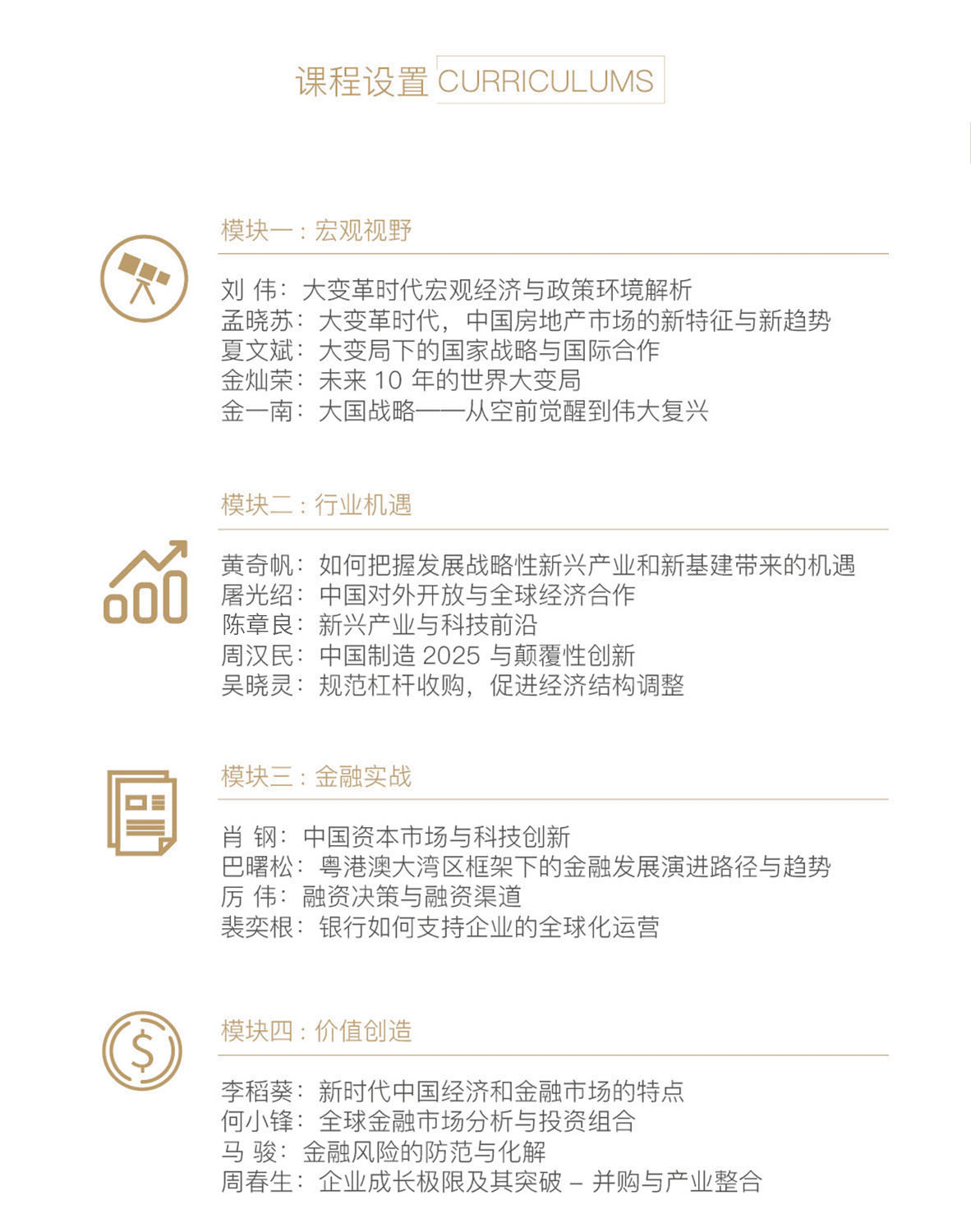 斯坦福大学金融与创新管理高级研修班