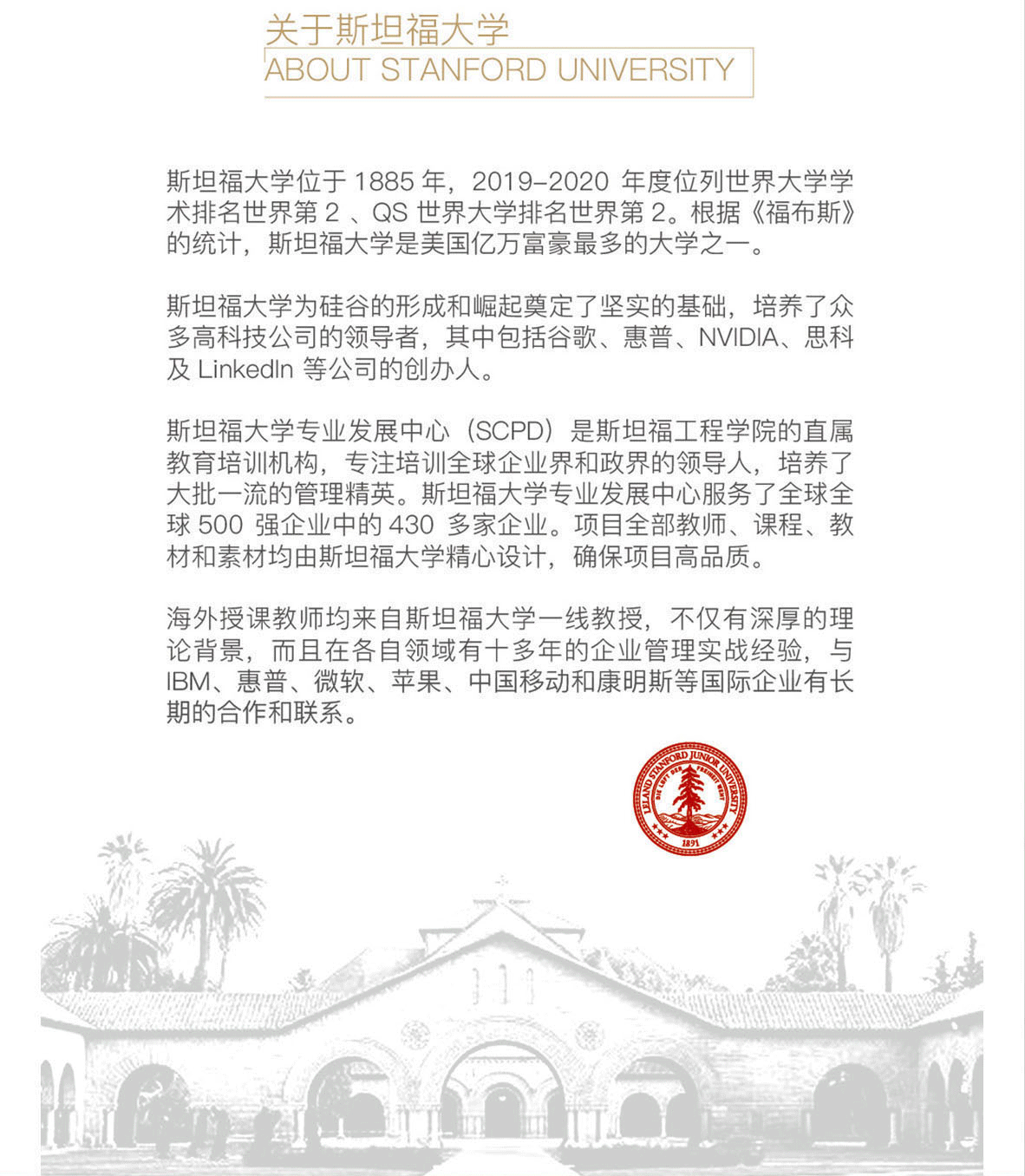 斯坦福大学介绍