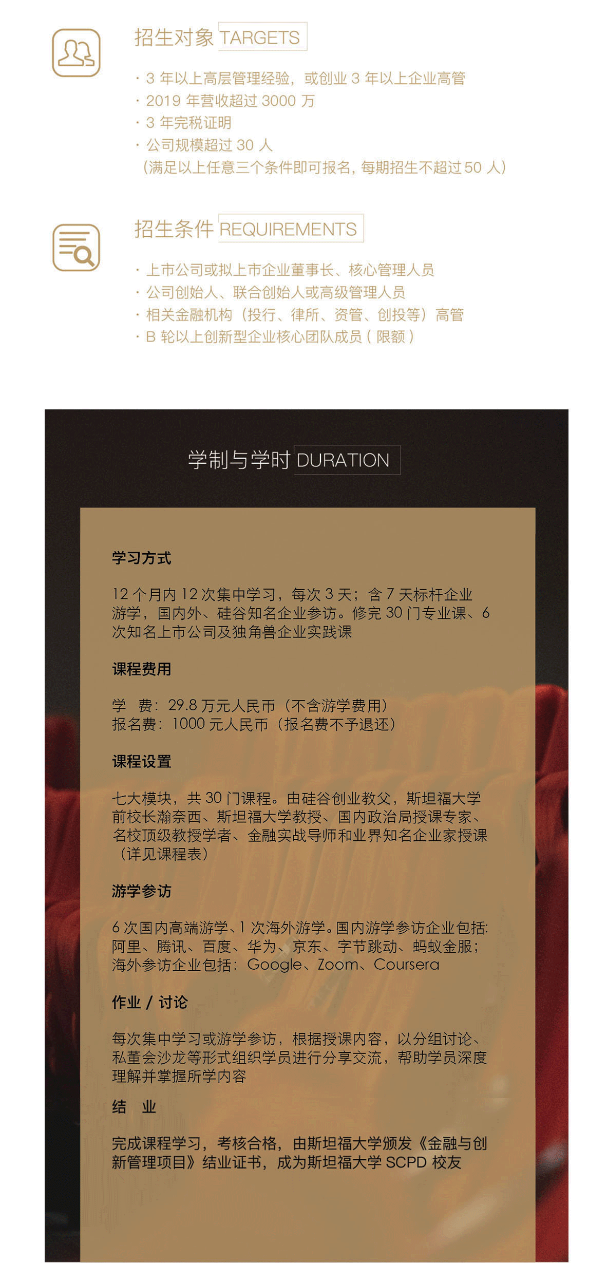 斯坦福大学研修班