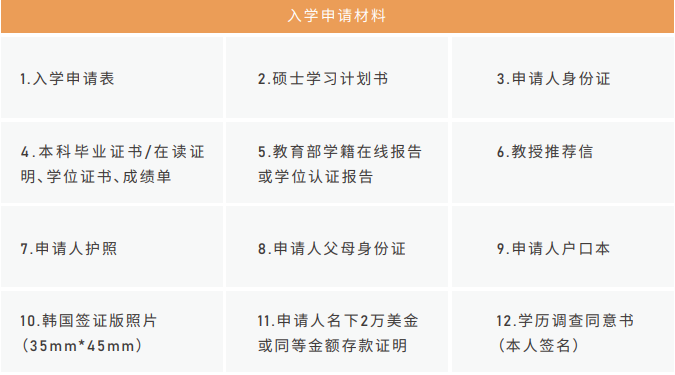 韩国东国大学硕士留学