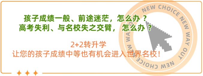 美国留学2+2