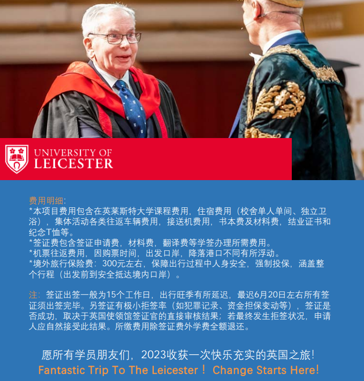英国莱斯特大学深度研学夏令营6