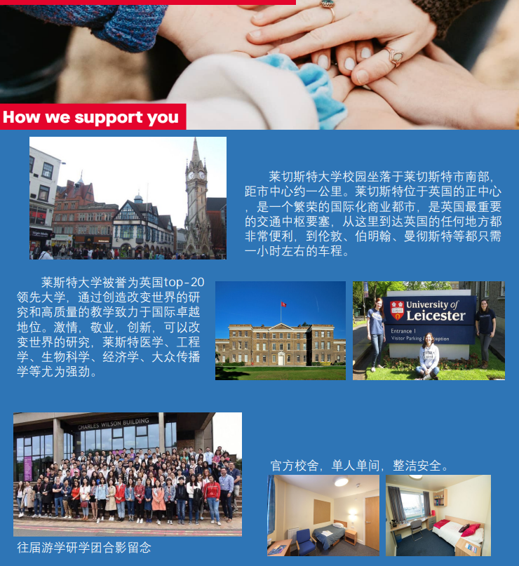 英国莱斯特大学深度研学夏令营2
