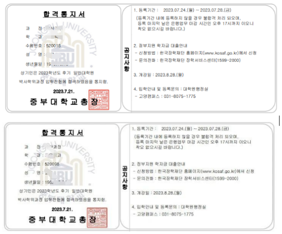 韩国中部大学博士毕业证书